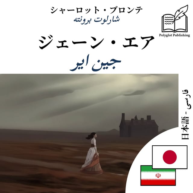 جین ایر