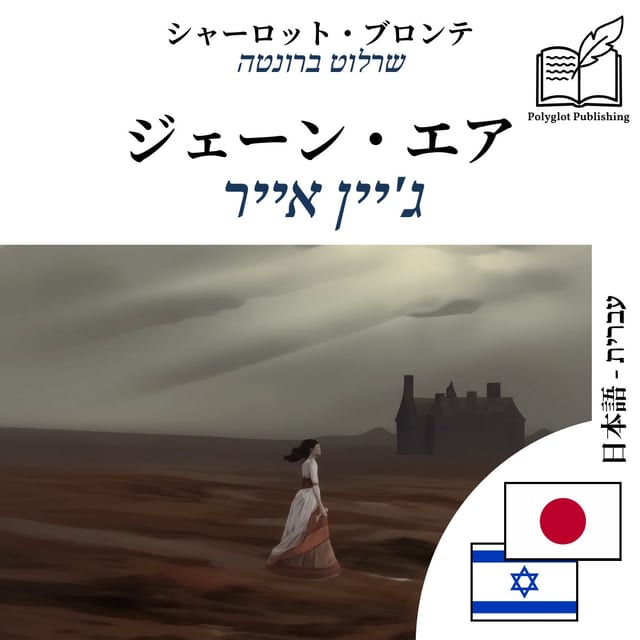 ג'יין אייר