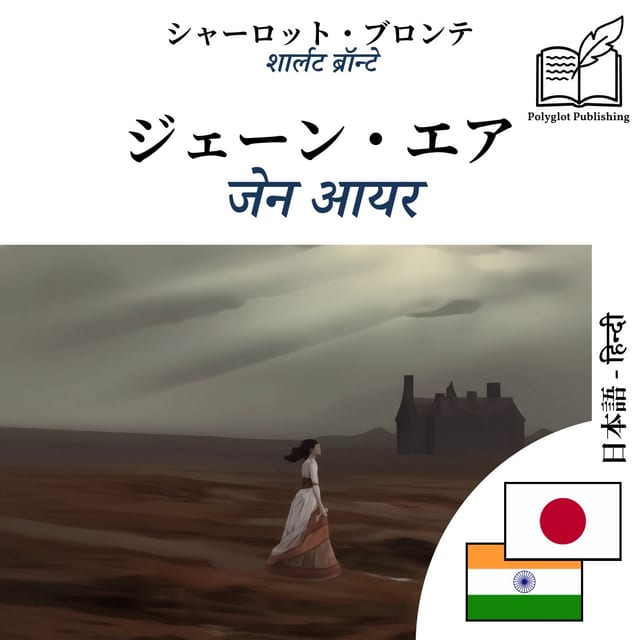 जेन आयर