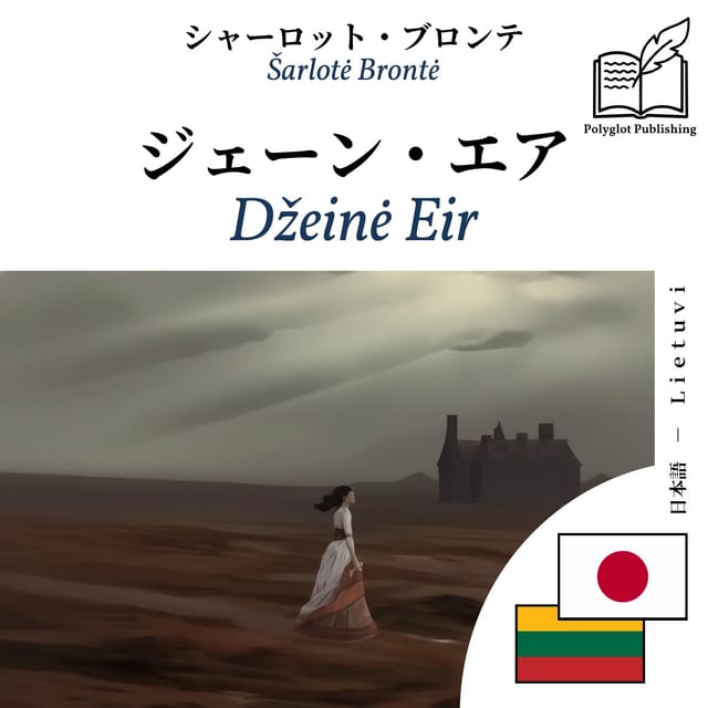 Džeinė Eir