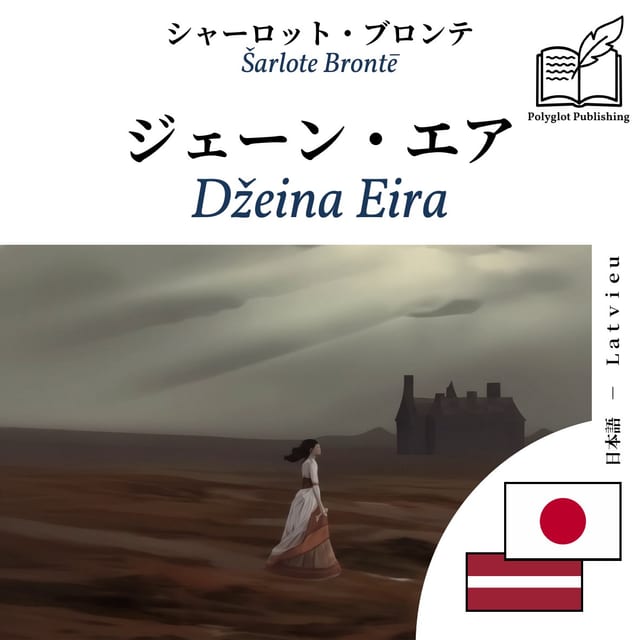 Džeina Eira