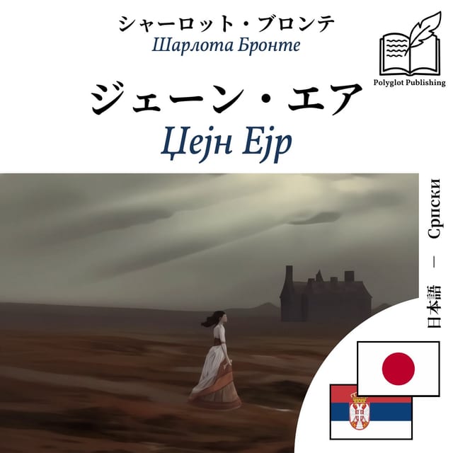 Џејн Ејр