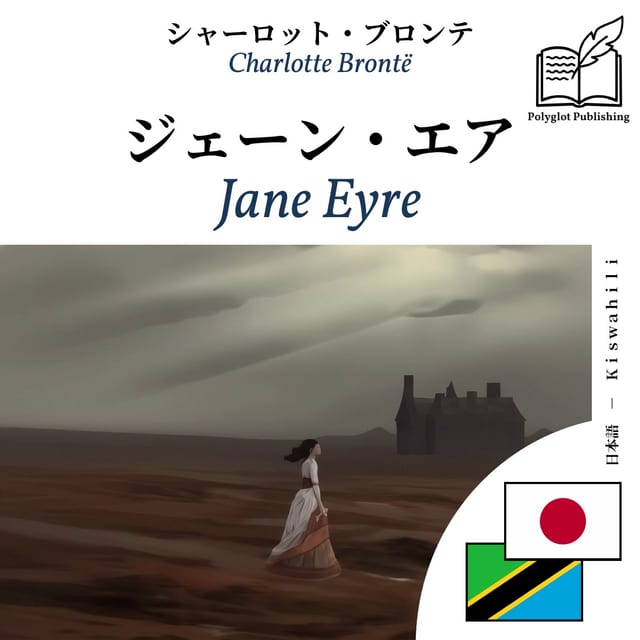 Jane Eyre
