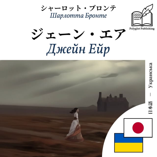 Джейн Ейр
