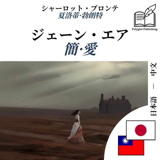 簡·愛