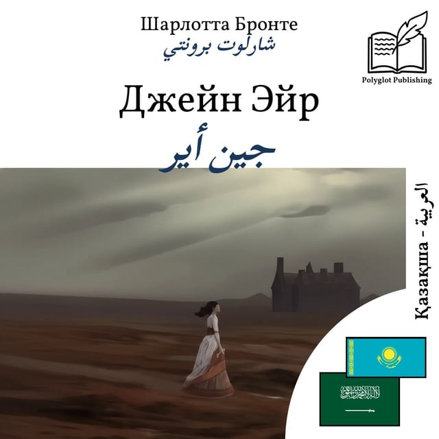 جين أير