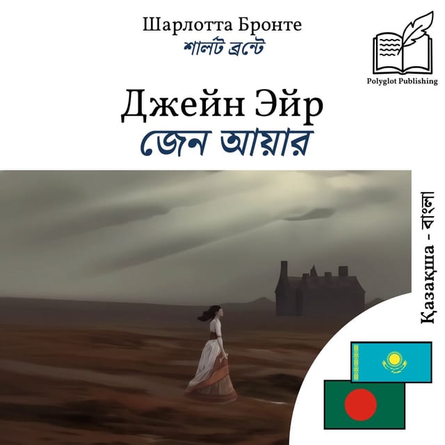 জেন আয়ার