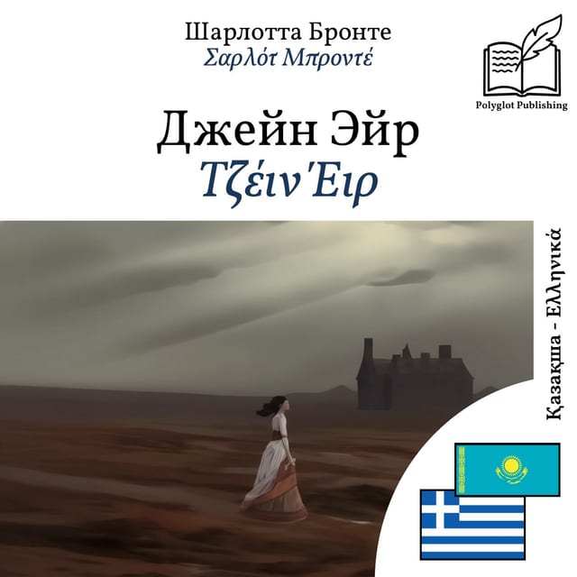 Τζέιν Έιρ