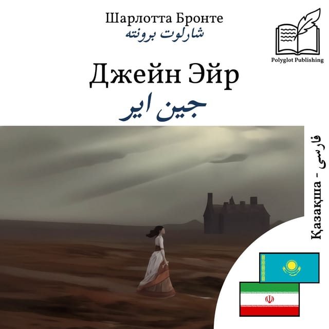 جین ایر