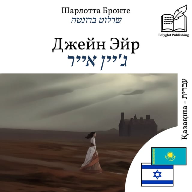 ג'יין אייר