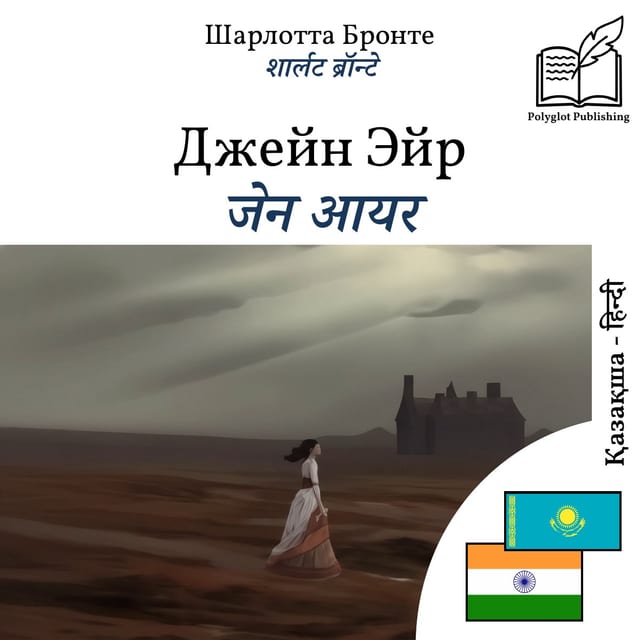 जेन आयर
