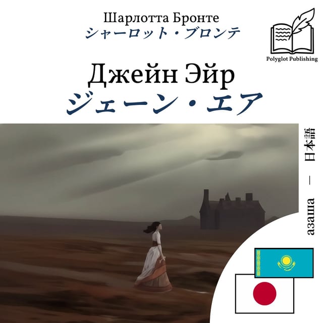 ジェーン・エア