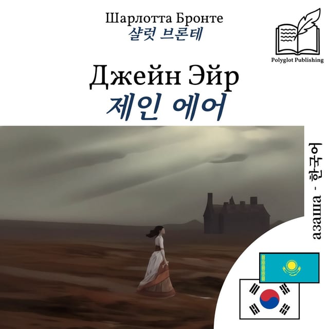 제인 에어