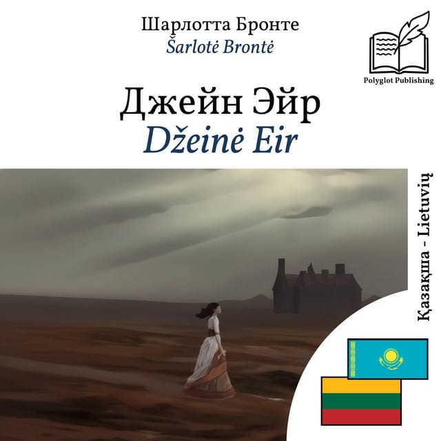 Džeinė Eir