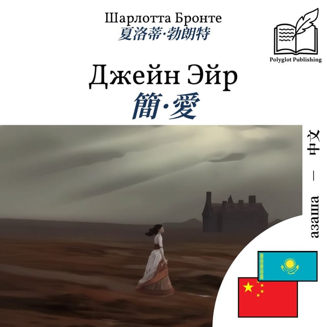 簡·愛