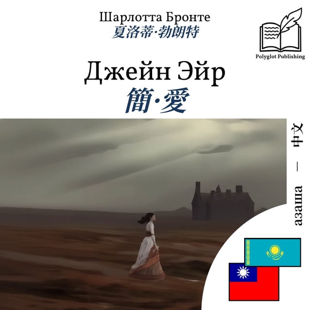 簡·愛