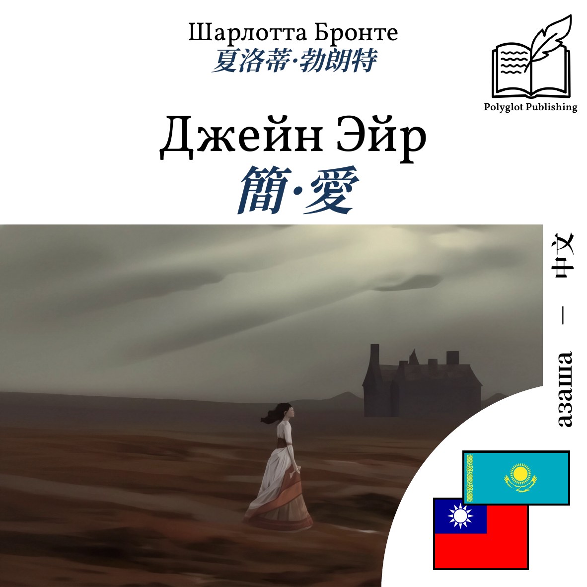 簡·愛