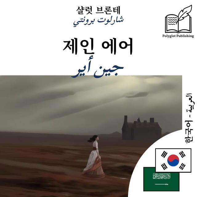 جين أير