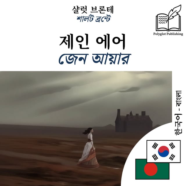 জেন আয়ার