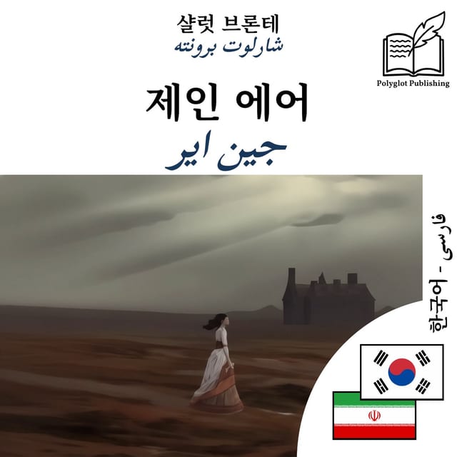 جین ایر