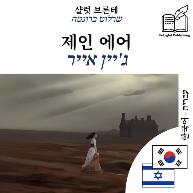 ג'יין אייר
