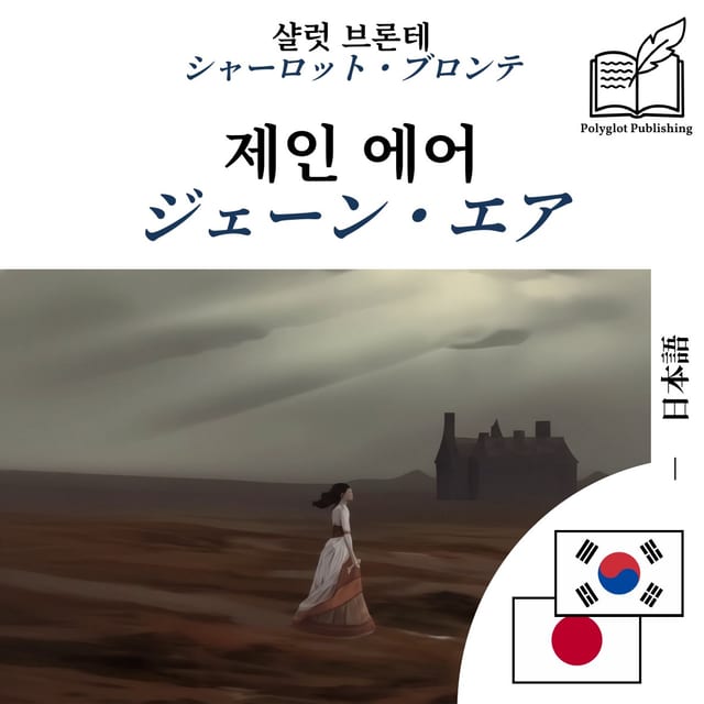 ジェーン・エア