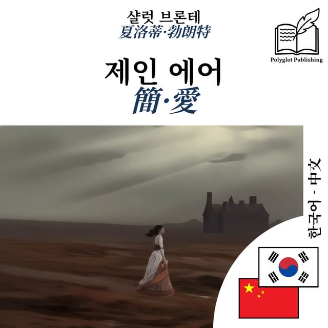 簡·愛