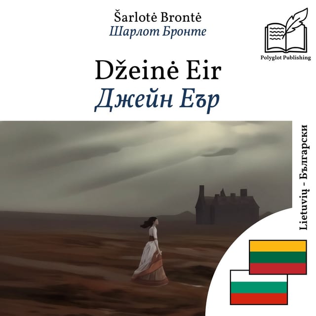 Джейн Еър