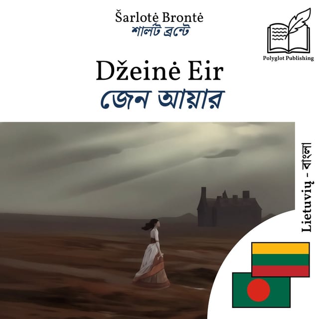 জেন আয়ার