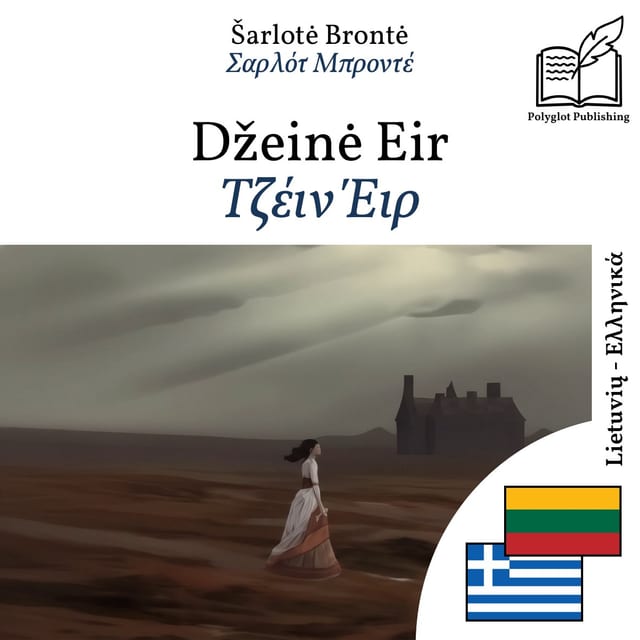 Τζέιν Έιρ