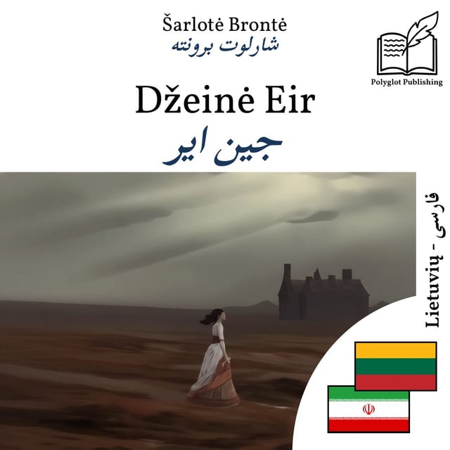 جین ایر