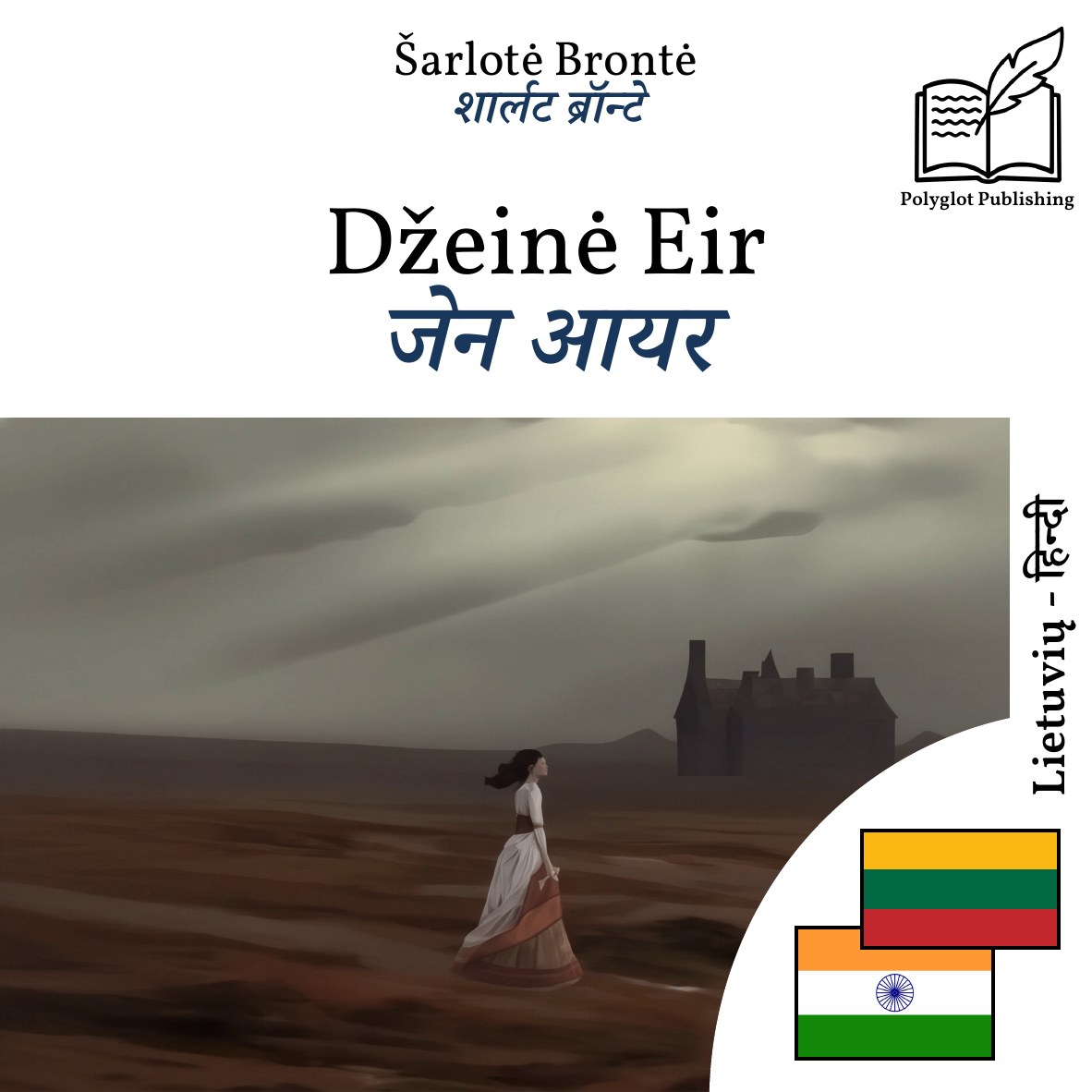 जेन आयर