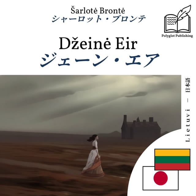 ジェーン・エア