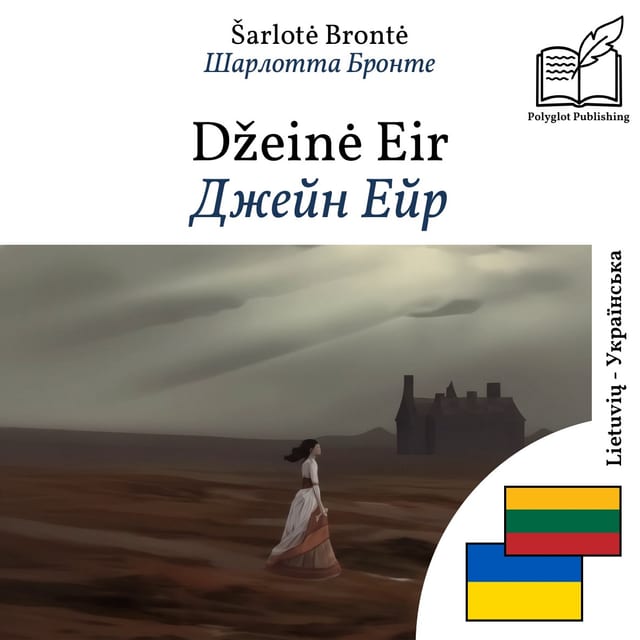 Джейн Ейр