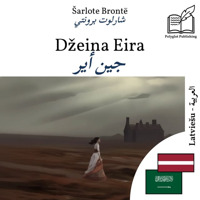 جين أير