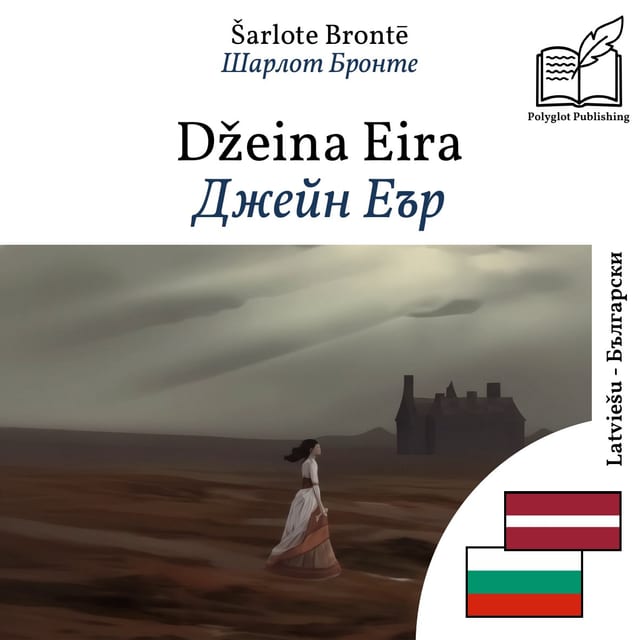 Джейн Еър