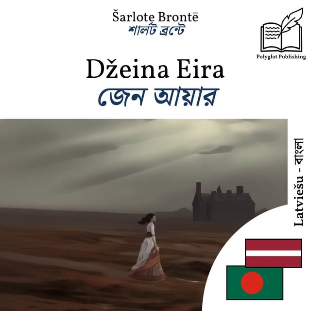 জেন আয়ার