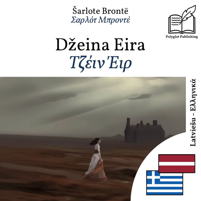 Τζέιν Έιρ
