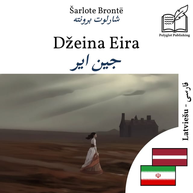 جین ایر