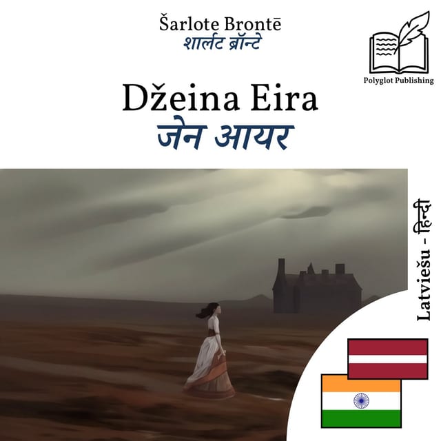 जेन आयर