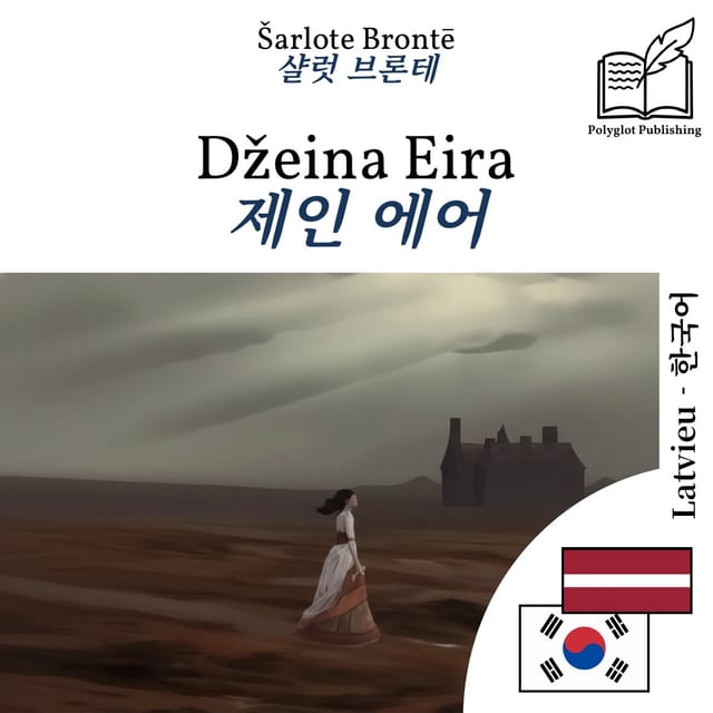 제인 에어