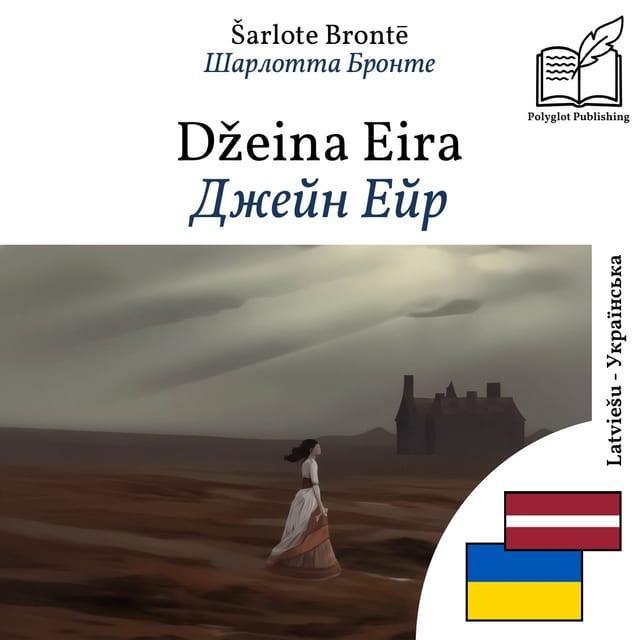 Джейн Ейр