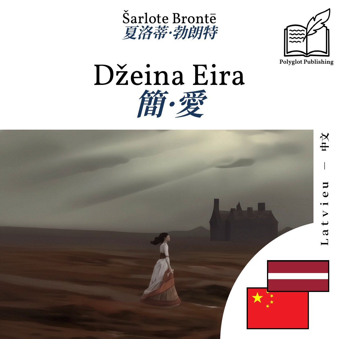 簡·愛