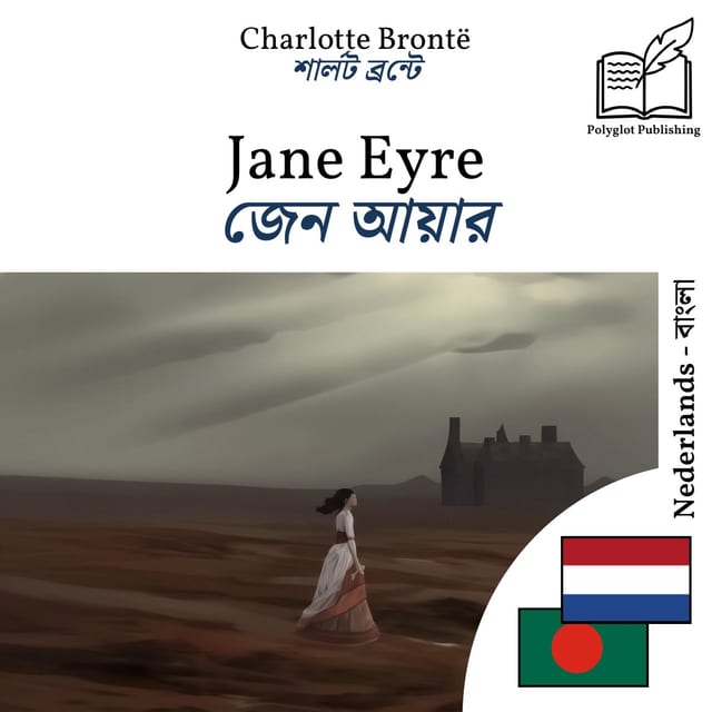 জেন আয়ার