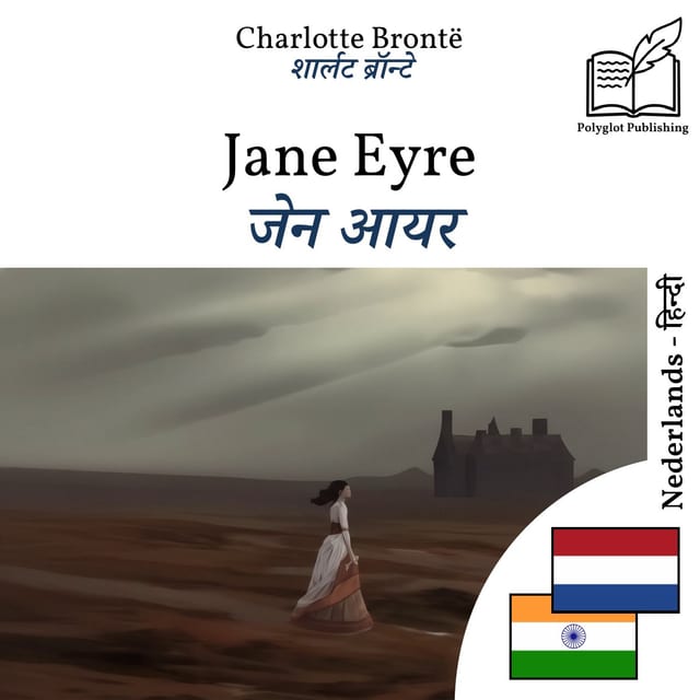 जेन आयर