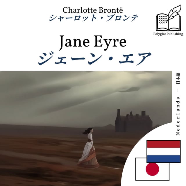 ジェーン・エア