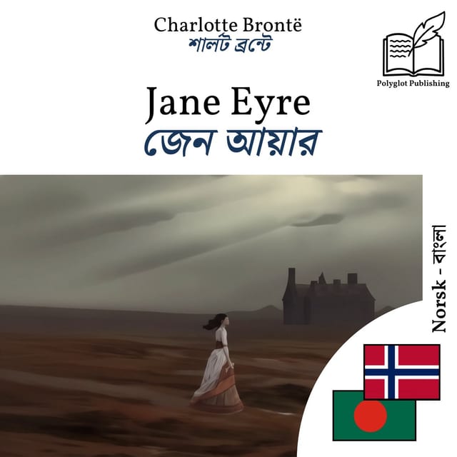 জেন আয়ার