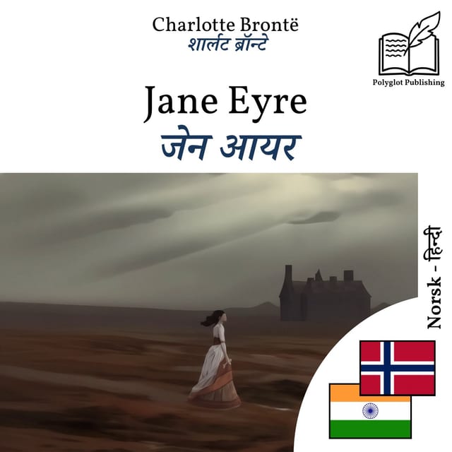 जेन आयर