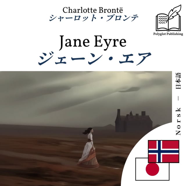 ジェーン・エア