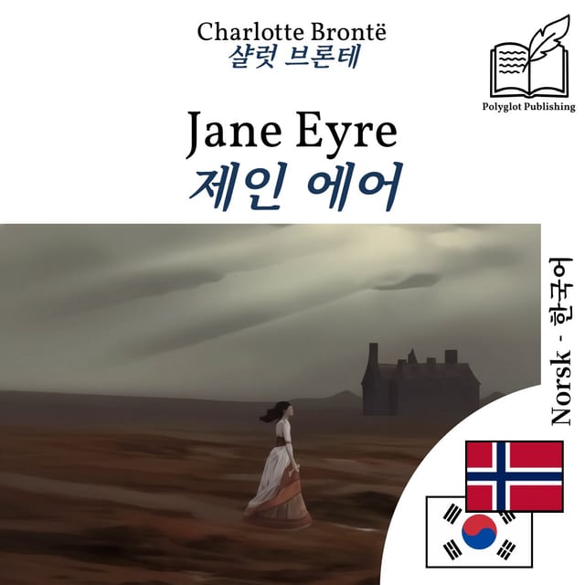 제인 에어